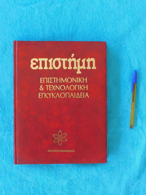 Science Encyclopedia Volume 8 like new