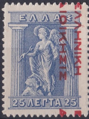 Greece 1912-13 Stamp "Ελληνική Διοίκησις" 25l ovpt red mark error new