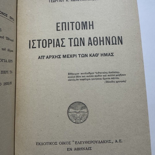 Epitomi Istorias ton Athinon book like new, Greek history