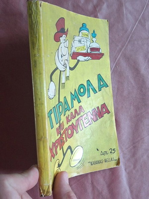 Tiramola Kai Kala Christougenna used comic