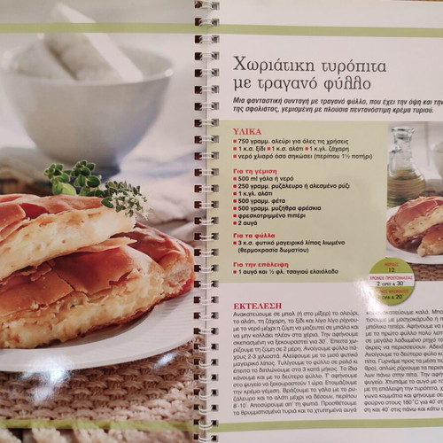 Argyro Barbarigou Cooking Magazines like new, set of 5