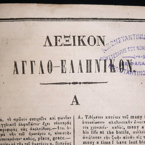 Anglo-Greek Dictionary by G. Polymeris used, 1854 edition