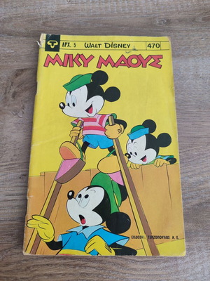 Miky Maous 470 Terzopoulos comic used in good condition