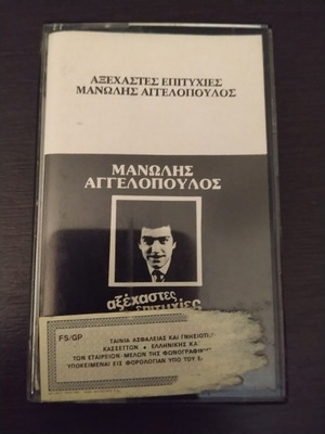 Manolis Aggelopoulos Axechastes Epityhies cassette used