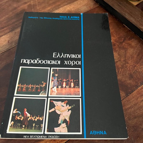 Greek traditional dances book used