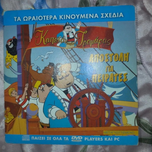 Kapetan Tromaras DVD movie, mission for pirates