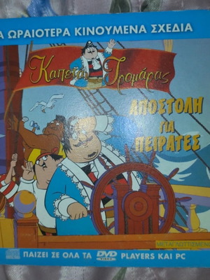 Kapetan Tromaras DVD movie, mission for pirates