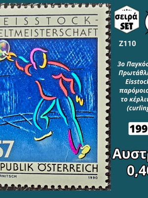 Austria 1990 Eisstock World Championship stamp, mint