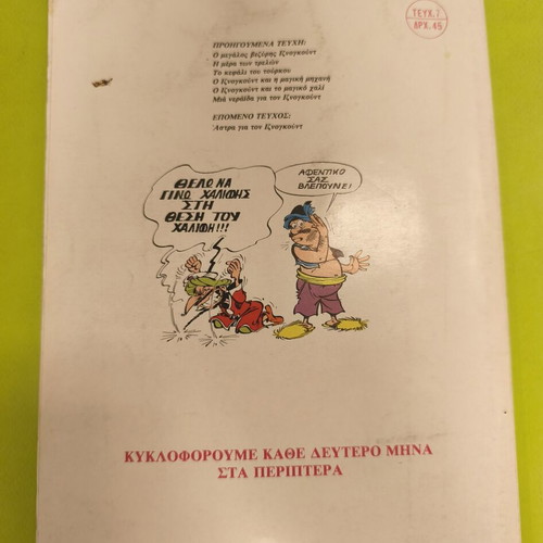 Iznogoud 7 comic book used, Greek edition