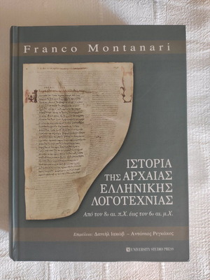 History of Ancient Greek Literature new, slightly used