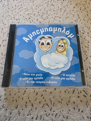 Ampebamblom CD like new