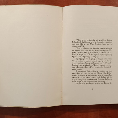 Giannoulis Chalepas biography book used, Greek language