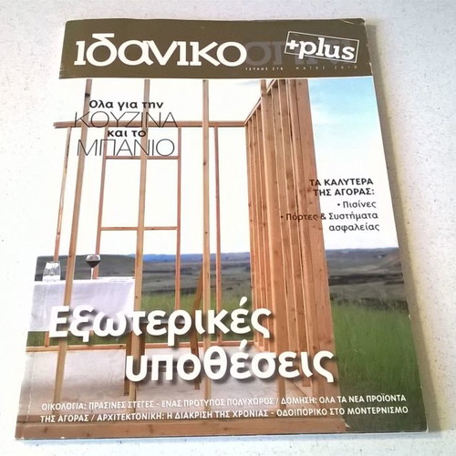 Home magazines used, pack of 3 issues