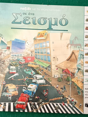 Seismoi children's book new, hardcover