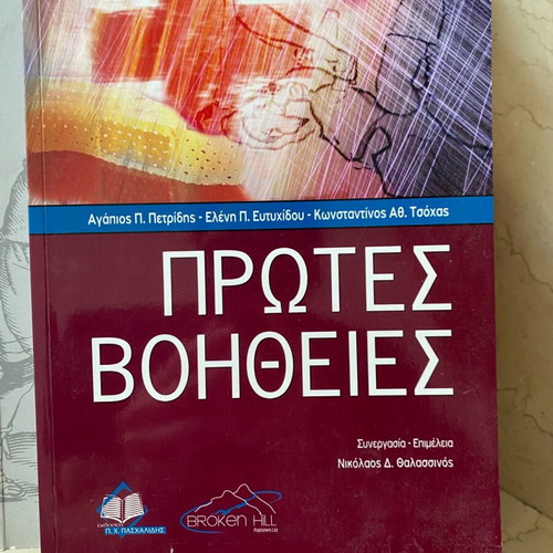 First Aid book like new, unused