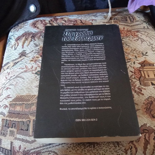 Sti Grothia tou Superman book used, Greek