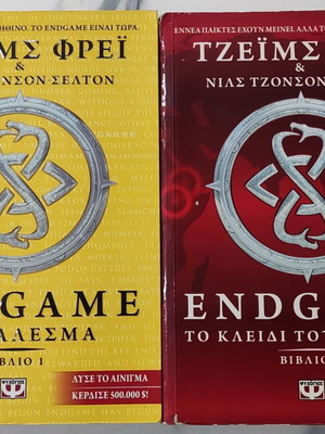 Endgame 2 books used by James Frey, Psychogios editions