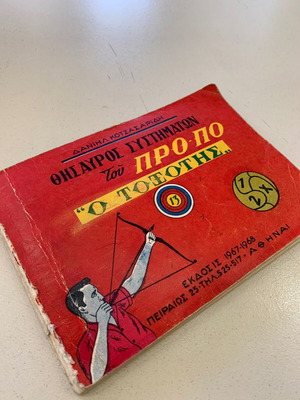 Κατάλογος προ-πο 1967-68 μεταχειρισμένο, γνήσιο