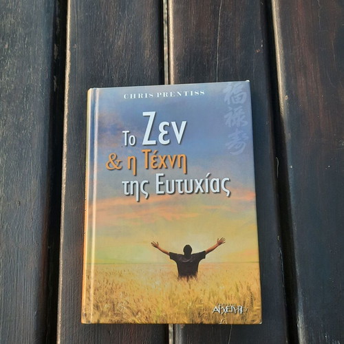 Book "To Zen & The Art of Happiness" like new, Greek