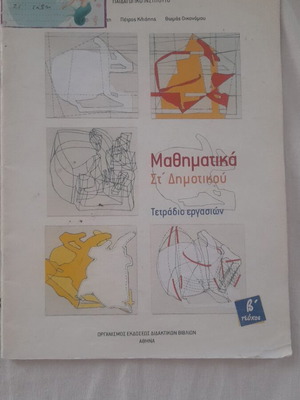 Mathematics Workbook Grade 6 Used, Greek Language