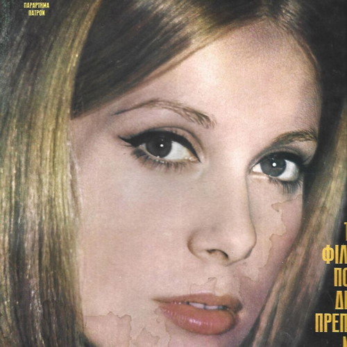 Katrin Denev Magazine Cover used, Gynaika No 411