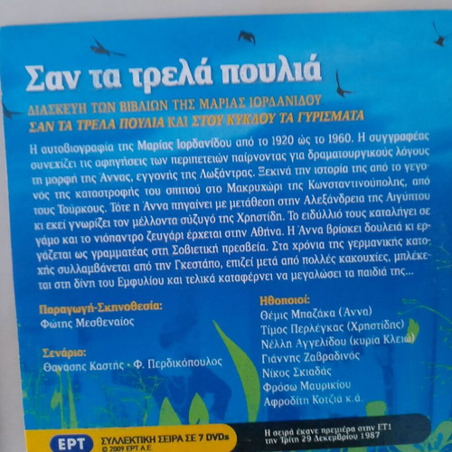 San Ta Trela Poulia DVD set like new, social genre, 7 discs