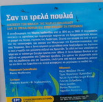 Σαν τα τρελά πουλιά DVD σετ σαν καινούργιο, κοινωνικό είδος, 7 δίσκοι