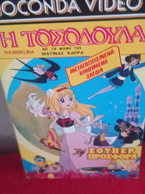 Thumbelina dubbed animated VHS tape