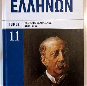 Ιστορία των Ελλήνων, Τόμος 11 "Νεότερος Ελληνισμός 1881-1910"