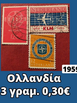 Γραμματόσημα Ολλανδίας 1959, σετ 3 τεμαχίων