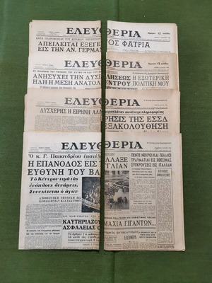 Eleftheria newspapers used, pack of 8 from 1958-62