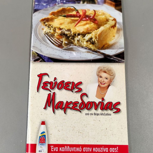 Tastes of Macedonia Cookbook by Vefa Alexiadou new