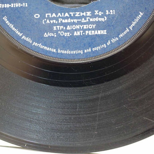 O Paliatzis & Agapi Mou Epikindyni 7'' vinyl used, laiko
