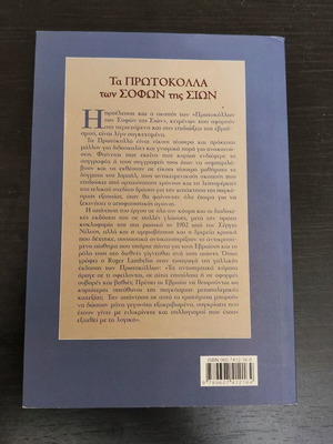 The Protocols of the Elders of Zion like new