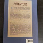 The Protocols of the Elders of Zion like new