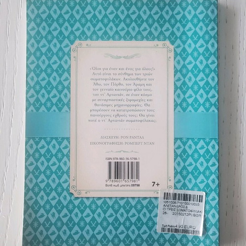 The Three Musketeers by Alexandre Dumas new