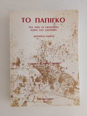 To Papigko Second Volume used, folklore from Epirus