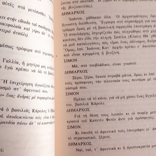The Visions of Simon Masar by Bertolt Brecht like new, Greek edition
