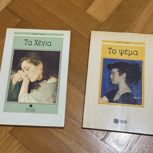 Books by Zorz Sari: Ta Hegia and To Psema, like new, pack of 2
