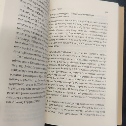 I Triti Romi book by Alexandros Massabetas, history