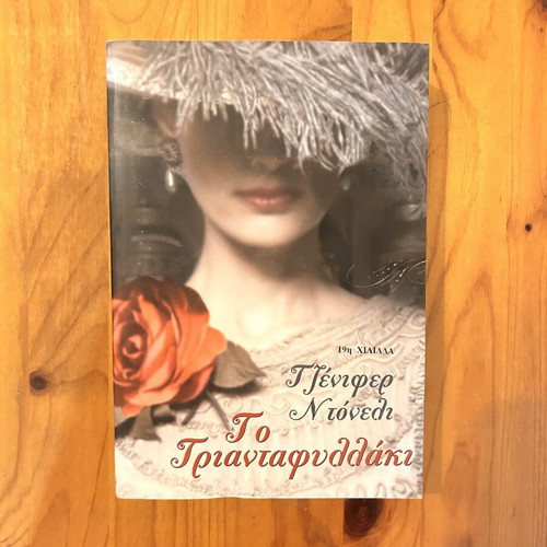 Jennifer Donnelly The Rose novel