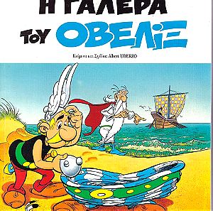 Αστερίξ - Η γαλέρα του Οβελίξ,Asterix , έτος 2008 ,Αστερίξ