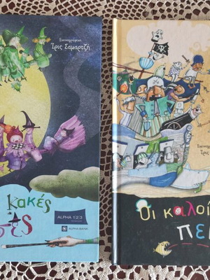 Books by Antonis Papatheodoulou: The Good and Bad Pirates and Witches like new