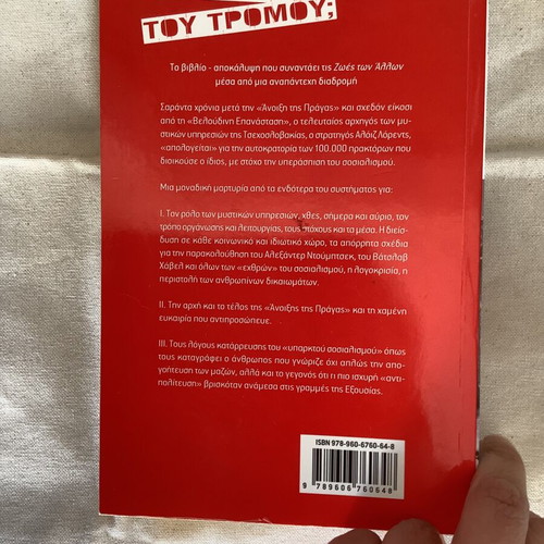 Book Υπουργείο του τρόμου used, Greek language