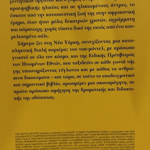 Desert Flower by Waris Dirie and Cathleen Miller, Greek edition