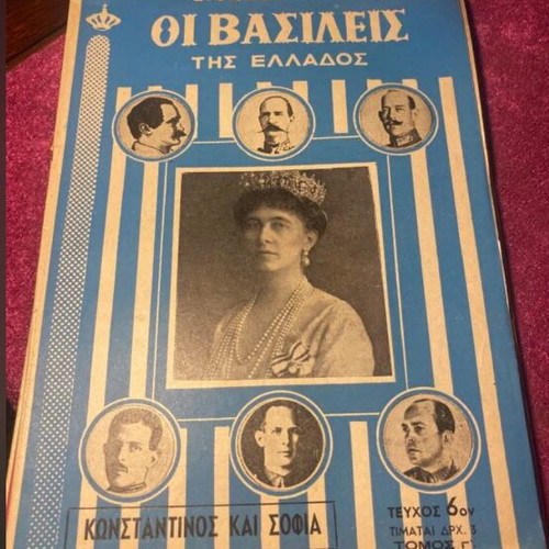 Περιοδικά πακέτο 10 τεμαχίων δεκαετίας 1950 με τους Βασιλείς σαν καινούργια