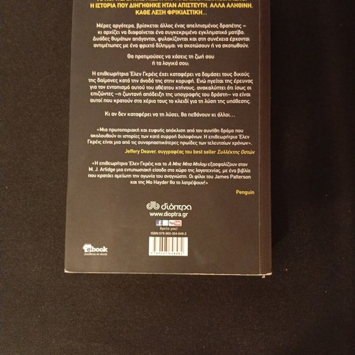 A Μπε Μπα Μπλομ book used, slight spine crack