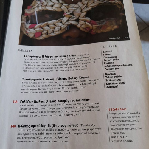 National Geographic magazine used, collectible edition