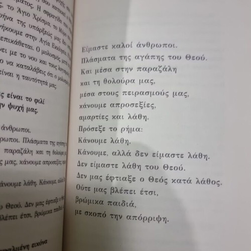 Sto Vathos Kipos book like new by Andreas Konanos