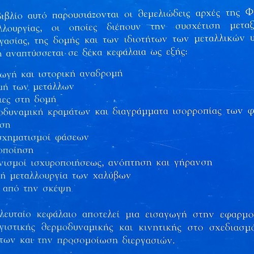 Physical Metallurgy by Grigoris N. Haidemenopoulos new, Greek